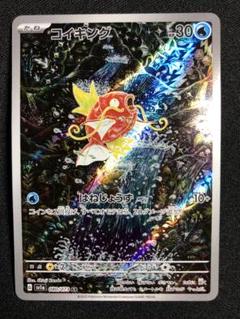 2025年最新】コイキング arの人気アイテム - メルカリ