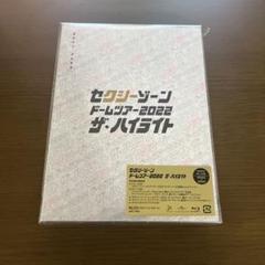 セグジーゾーン ドリームツアー 2022 ザ・ハイライト