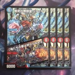 2025年最新】無限皇ジャッキーの人気アイテム - メルカリ