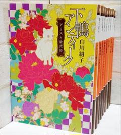 【匿名配送】下鴨アンティーク《全巻》
