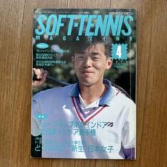 ソフトテニスマガジン 1995年  8月号 ソフトテニスマガジン 1995年 8月号 ソフトテニス・マガジン 9月