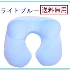 《最安値》U 字 型 ネックピロー コンパクト クッション エアー 枕 水色