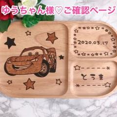 ゆうちゃん様♡ご確認ページ