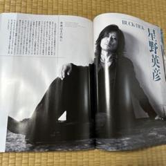 星野英彦 音楽と人 切り抜き 2025年7月号（抜け無し） - メルカリ