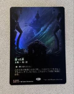 年老いた骨齧り　ボーダーレス　foil 英語版 早い者勝ち】湿った墓 ボーダーレスFOIL 日本語 - メルカリ