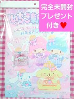 ♥️人気いちご新聞&付録&プレゼントキラ2フレンズチャーム③シナモン