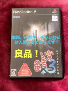 かまいたちの夜×3 三日月島事件の真相 PS2