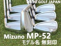 ミズノ MP-52 無刻印 カスタムアイアン 4-PW 7本 DG S200相当