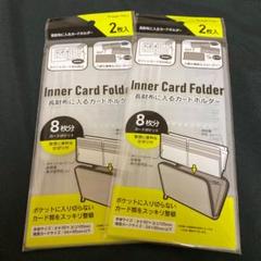 新品未使用 長財布に入るカードホルダー 2袋セット