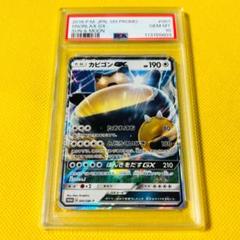 PSA10 カビゴンgx プロモ　001 晴れる屋2ネット買取】カビゴンGX(PROMO){無}〈001/SM-P〉[SM-P]