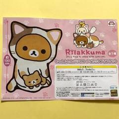 リラックマのかわいいブランケットがタイトー限定で登場