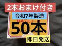 イトオテルミー テルミー線300本 令和7年製造 新品未使用 未開封 イトオテルミー テルミー線300本入り 令和7年製造 新品未使用 未開封