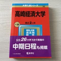 高崎経済大学 2008年版 (大学入試シリーズ 27) 教学社編集部 71i6W8mj+jL._UF350,350_QL50_.jpg