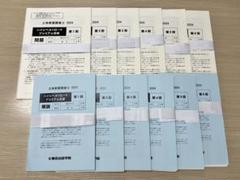 【裁断済】東京法経学院　ハイレベルVロードプレミアム答練2024 全6回
