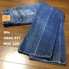 80sUSA製リーバイス517 W32 L29 脇割り 裾チェーン オリジナル 80sUSA製リーバイス517 W32 L29 脇割り 裾チェーン オリジナル