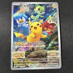 ポケモンカード　ピカチュウ　スカバイ　プロモ