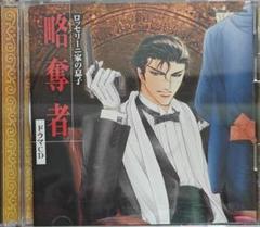 blcd ロッセリーニ家の息子シリーズ略奪者・捕獲者・守護者森川智之・中村悠一他 blcd ロッセリーニ家の息子シリーズ略奪者・捕獲者・守護者森川