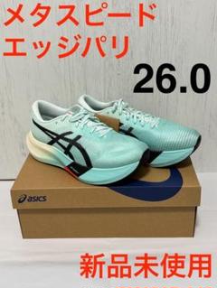 2025年最新】METASPEED EDGE PARISの人気アイテム - メルカリ
