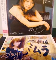 サイン入り!写真付き!妹尾美里　ローズバッド　入手困難CD!のサムネイル