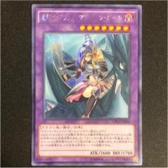 【美品】遊戯王 竜騎士ブラック・マジシャン・ガール