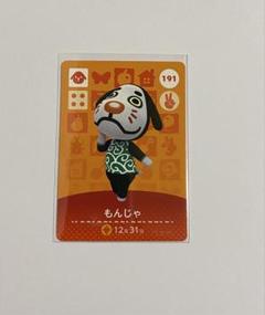 どうぶつの森amiiboカード もんじゃ