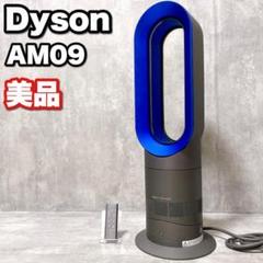 【極美品】ダイソン AM09 2021年製 dyson am09 ダイソン Dyson Hot + Cool AM09 ファンヒーター [ホワイト