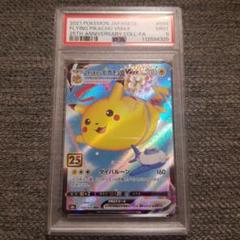 そらをとぶピカチュウV RR S8a 25th ANNIVERSARY COL… Amazon.co.jp: ポケモンカードゲーム ソード＆シールド 拡張
