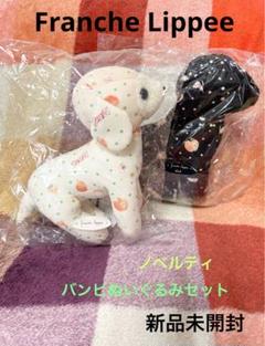 2025年最新】franche lippee ぬいぐるみの人気アイテム - メルカリ
