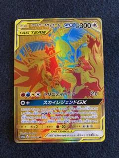 ポケモンカード ファイヤー&サンダー&フリーザー GX UR PSA9 ファイヤー＆サンダー＆フリーザーGX【UR】{226/173}