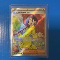 2025年最新】パラソルおねえさんsrの人気アイテム - メルカリ