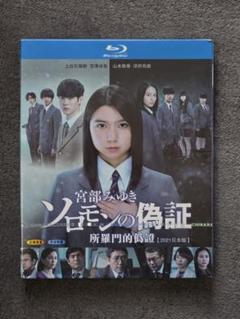 ソロモンの偽証 全8話（上白石萌歌出演） Blu-ray Box