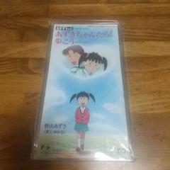 あずきちゃんたら！　野上ゆかな　あずきちゃん あずきちゃんたら！野上ゆかなあずきちゃん