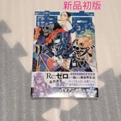 2025年最新】東京リベンジャーズ 初版 未開封の人気アイテム