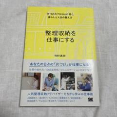 整理収納を仕事にする 片づけのプロ10人に聞く、暮らしと人生の整え方