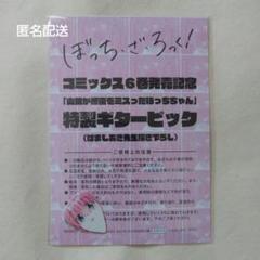 2025年最新】ぼっち・ざ・ろっく! ピック 付録の人気アイテム