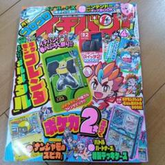2025年最新】コロコロイチバン 4月号の人気アイテム - メルカリ
