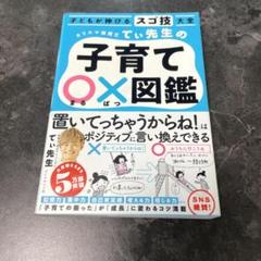 子育てOX図鑑、子育てで困ったらこれやってみ！　てぃ先生著