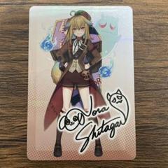 従井ノラ Vtuberウエハース キラカード