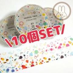 《マステ＊10個まとめ売り》カラフル マスキングテープ 紙モノ 四季 梱包資材