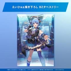 星街すいせい　活動3周年タペストリー 2025年最新】星街すいせい タペストリー 3周年の人気アイテム