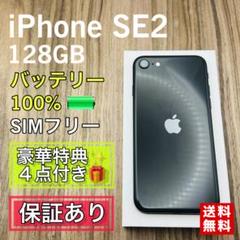 美品】iPhoneSE2 ブラック 128GB SIMフリー 新品電池 625 - メルカリ
