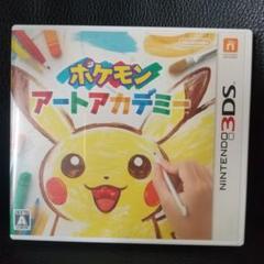 ポケモンアートアカデミー