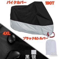 【大人気】バイクカバー 黒 4XL 厚手タイプ 耐熱 防水 ブラック×シルバー