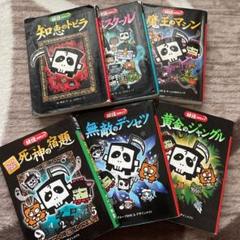 迷信スクール 妖怪コロキューブの中古 未使用品を探そう メルカリ