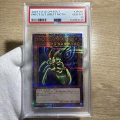 【鑑定品】遊戯王　究極完全態グレートモス　25th PSA10 113 遊戯王 EDC1-JP001 究極完全態・グレート・モス (日本語版 25th