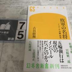 敗軍の名将 インパール・沖縄・特攻