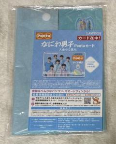 2025年最新】pontaカード なにわ男子の人気アイテム - メルカリ