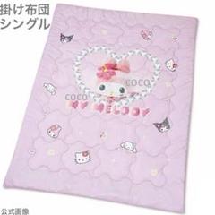 マイメロ 平成コギャル 洗える肌掛けふとん 掛け布団 マイメロディ サンリオ