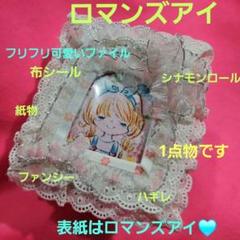 REI様・ロマンズアイ・ハローベイビー合計4点