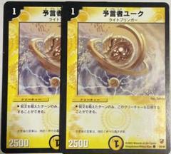 デュエルマスターズ【予言者ユーク】2003年のサムネイル